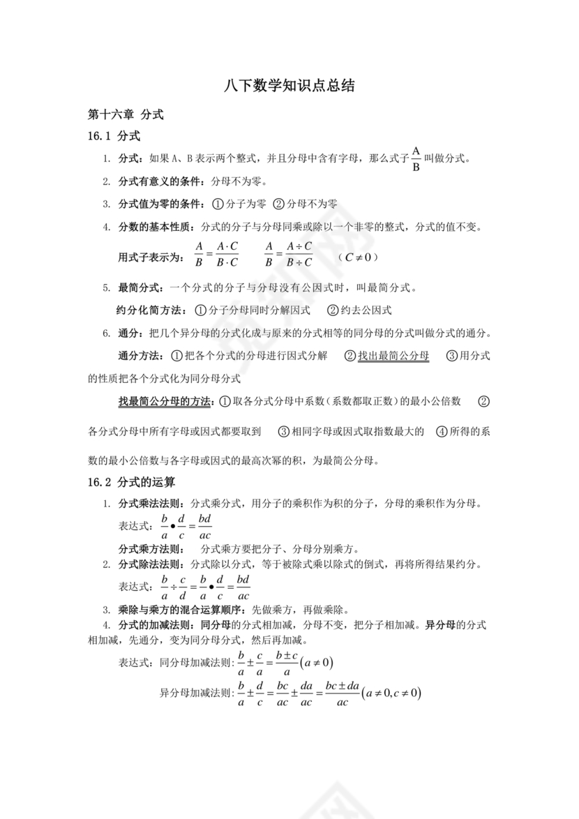 初二数学知识点归纳