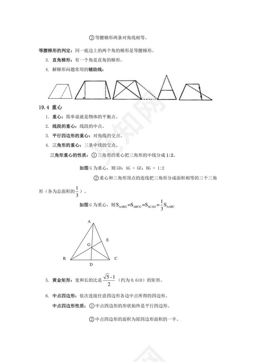 初二数学知识点归纳
