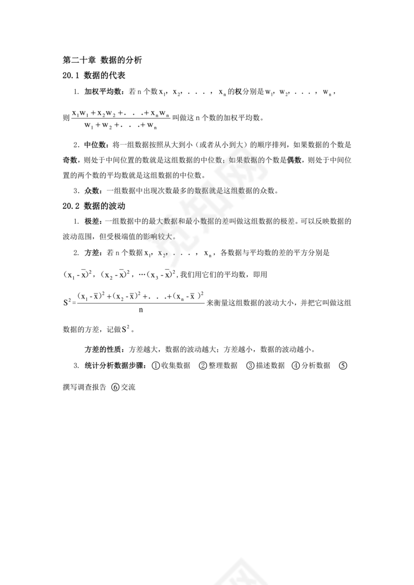 初二数学知识点归纳