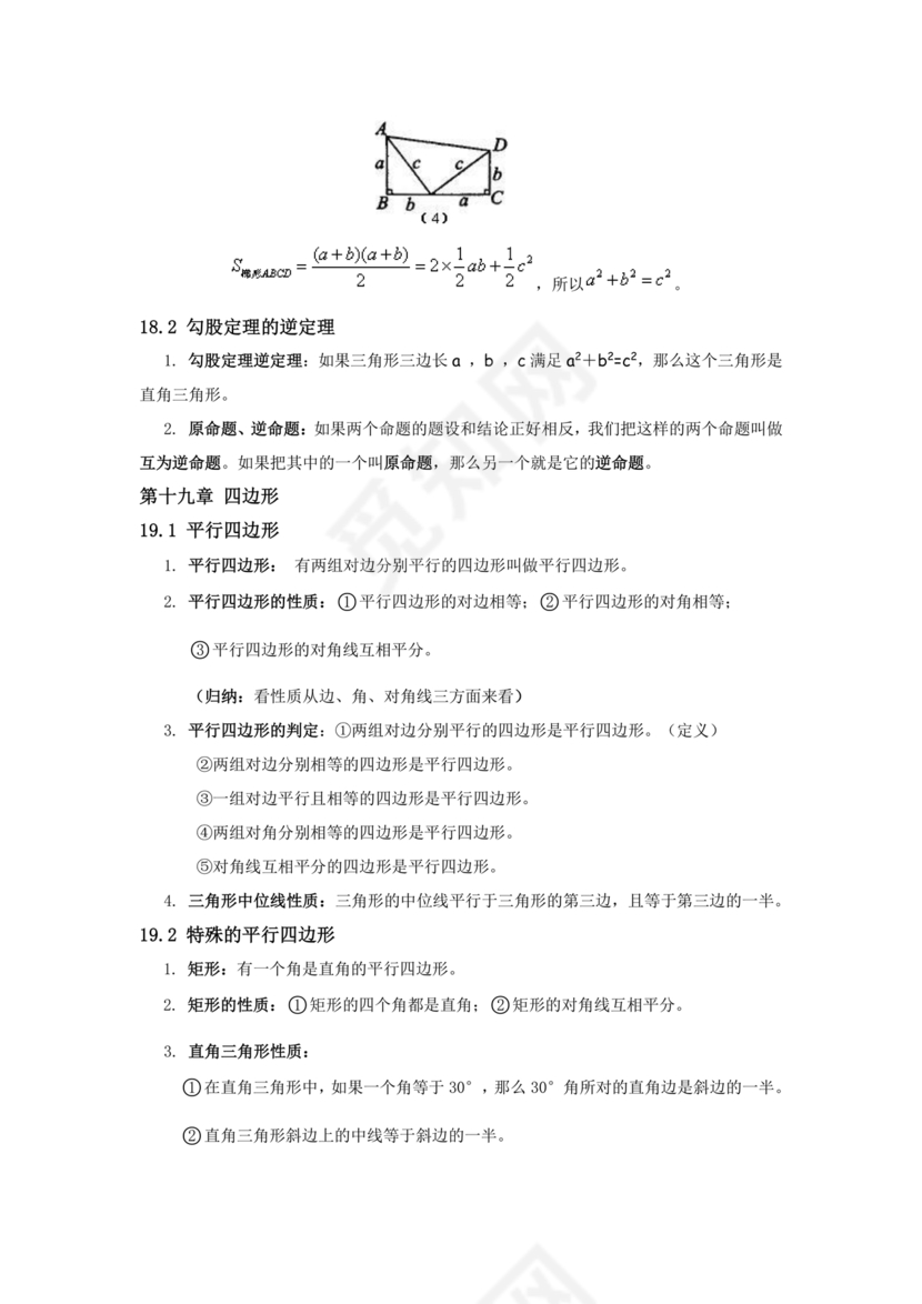 初二数学知识点归纳