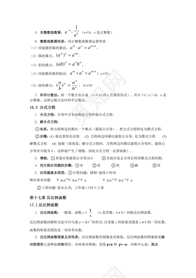 初二数学知识点归纳