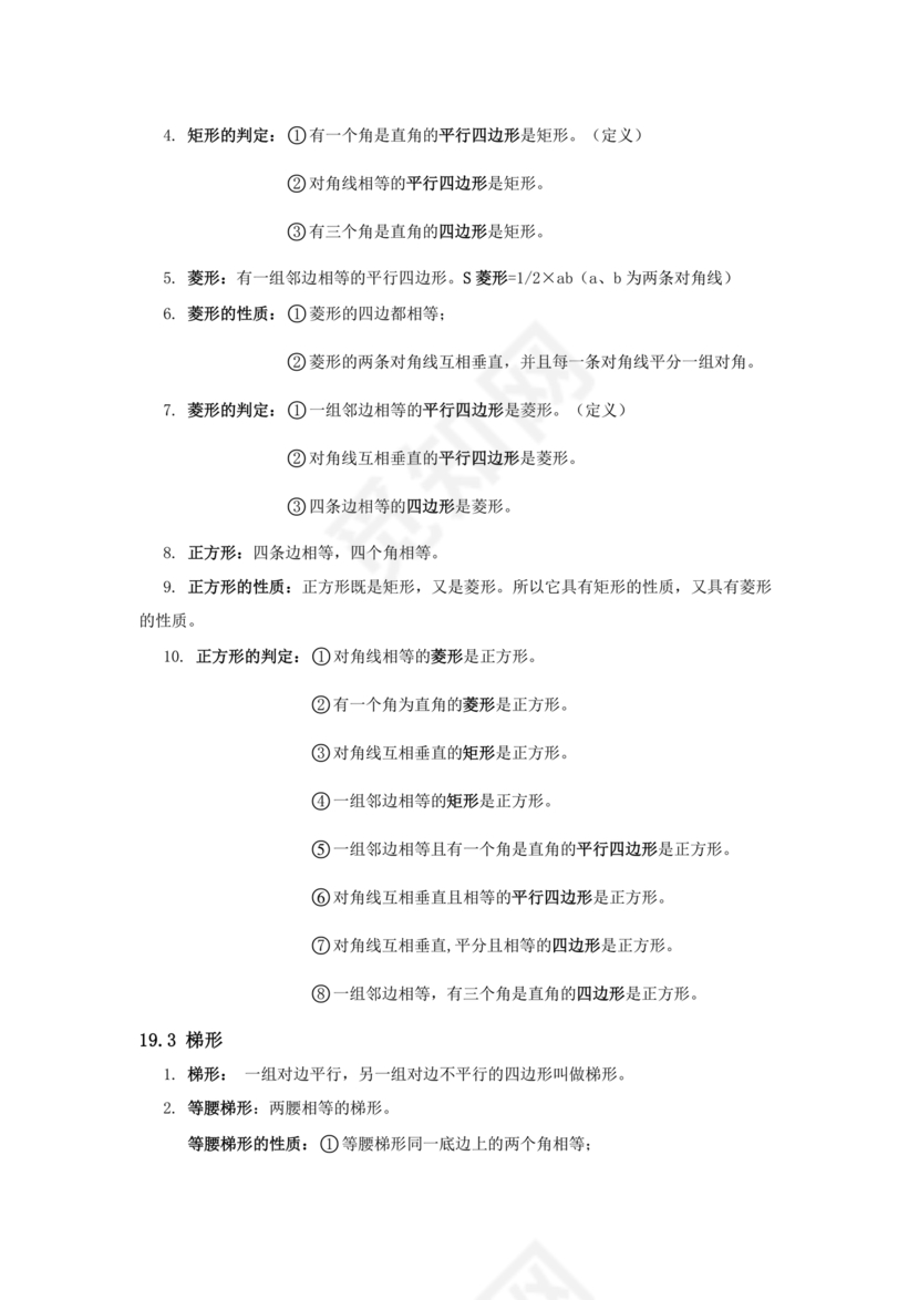 初二数学知识点归纳