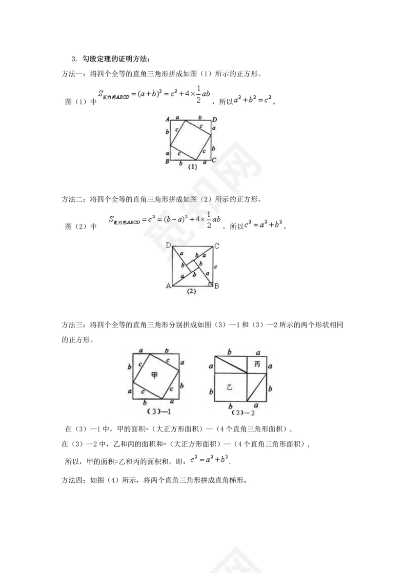初二数学知识点归纳