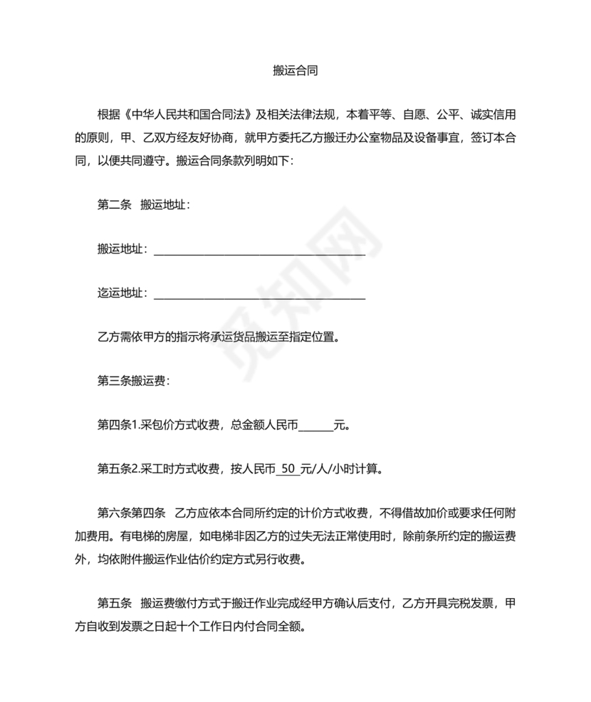 简单搬运合同协议书