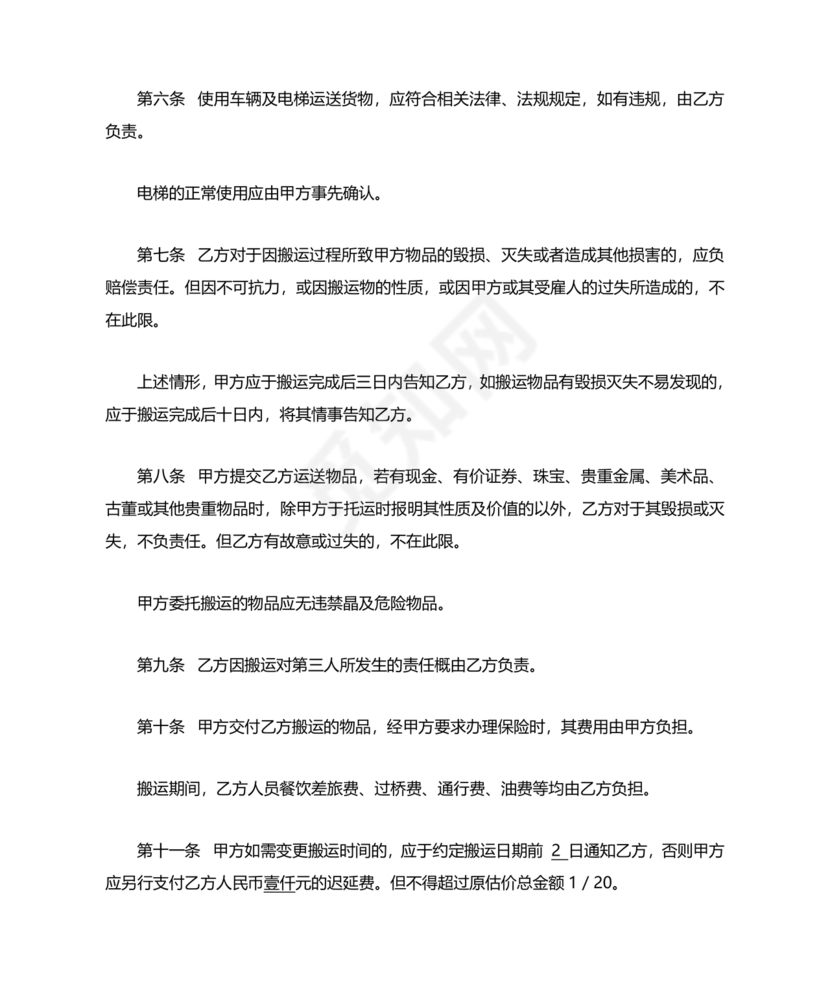 简单搬运合同协议书