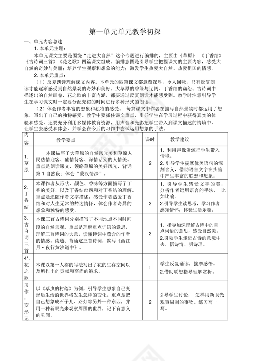 部编版六年级上册语文教案免费版