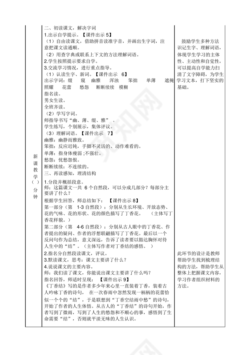 部编版六年级上册语文教案免费版