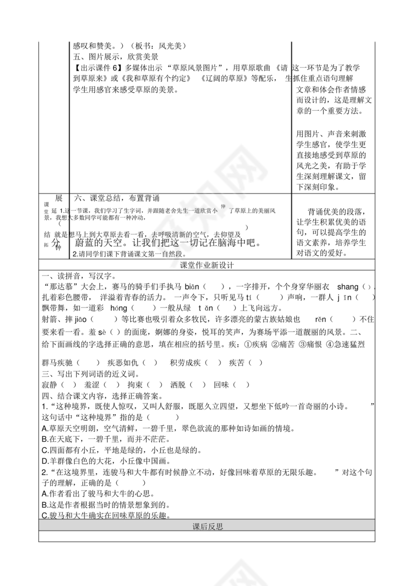 部编版六年级上册语文教案免费版