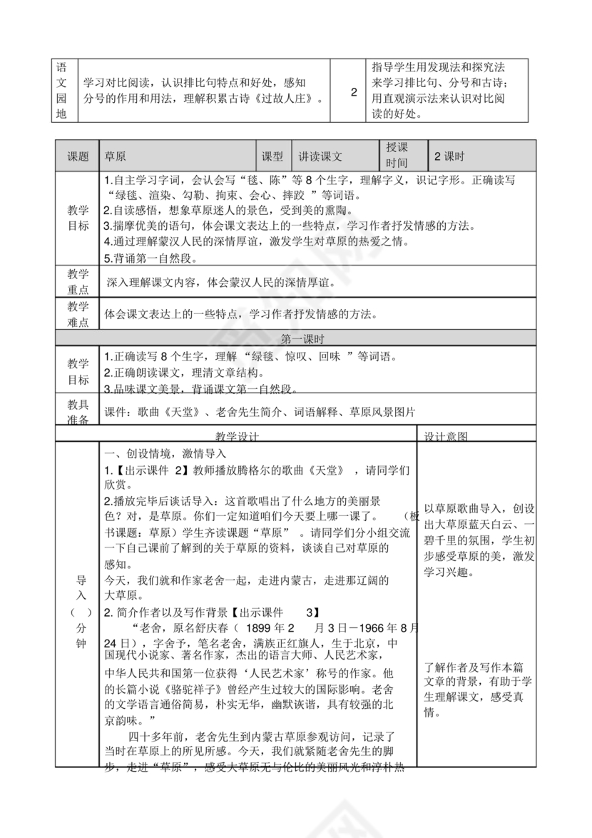 部编版六年级上册语文教案免费版