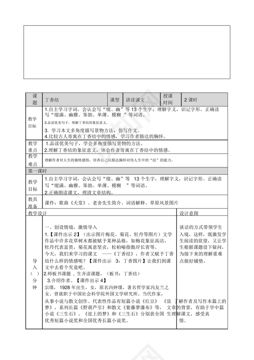 部编版六年级上册语文教案免费版