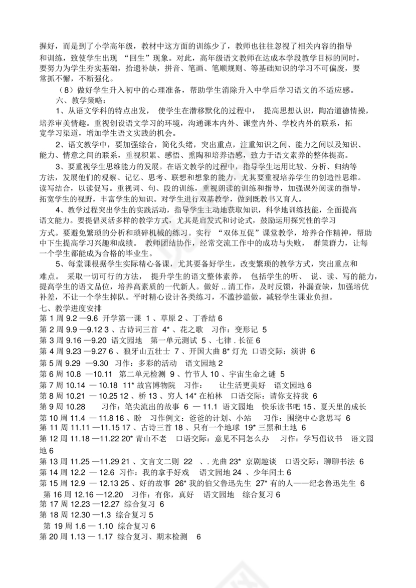 部编版六年级上册语文教案免费版