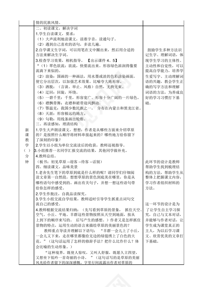 部编版六年级上册语文教案免费版