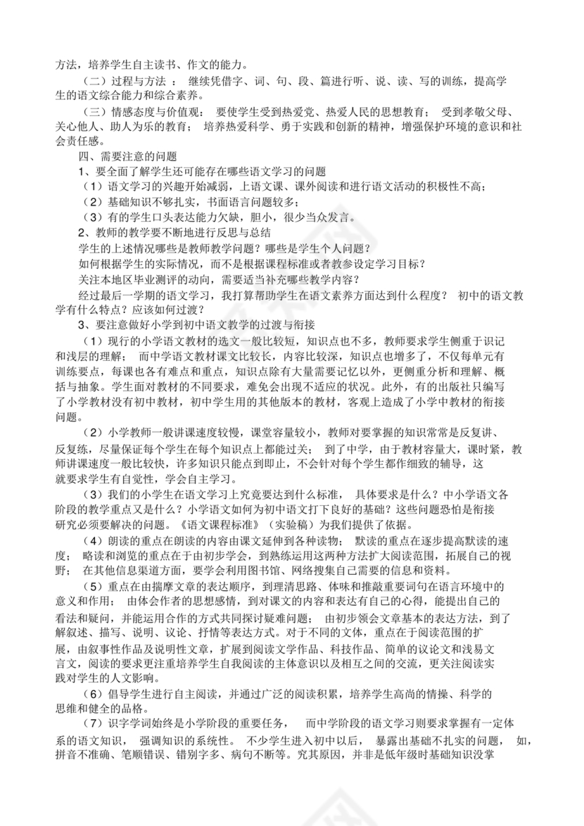 部编版六年级上册语文教案免费版