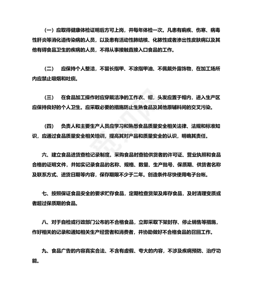 食品安全承诺书