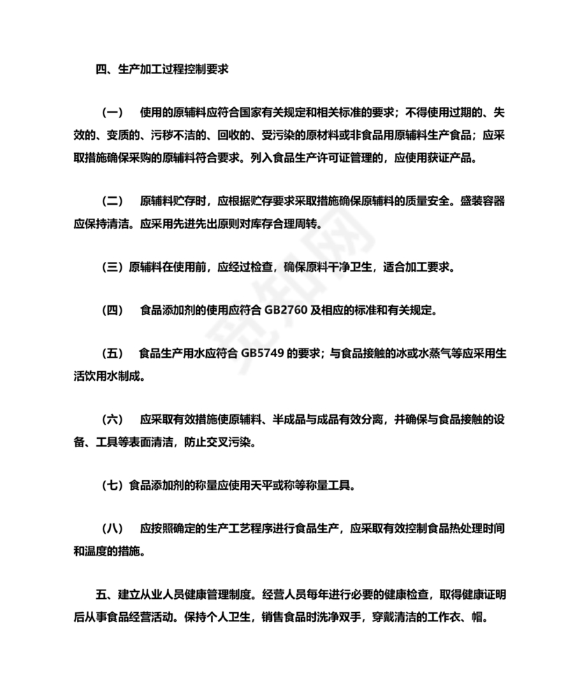 食品安全承诺书