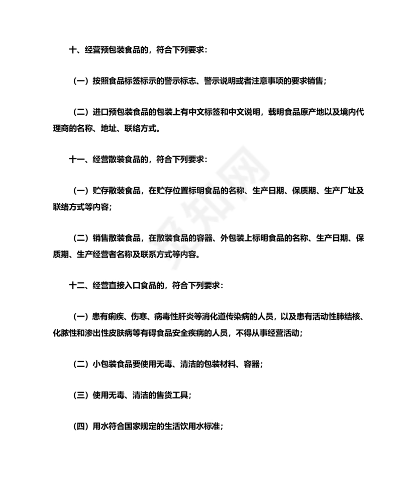 食品安全承诺书