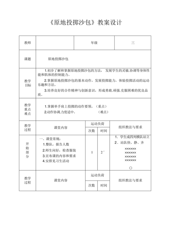 三年级体育教案上册人教版