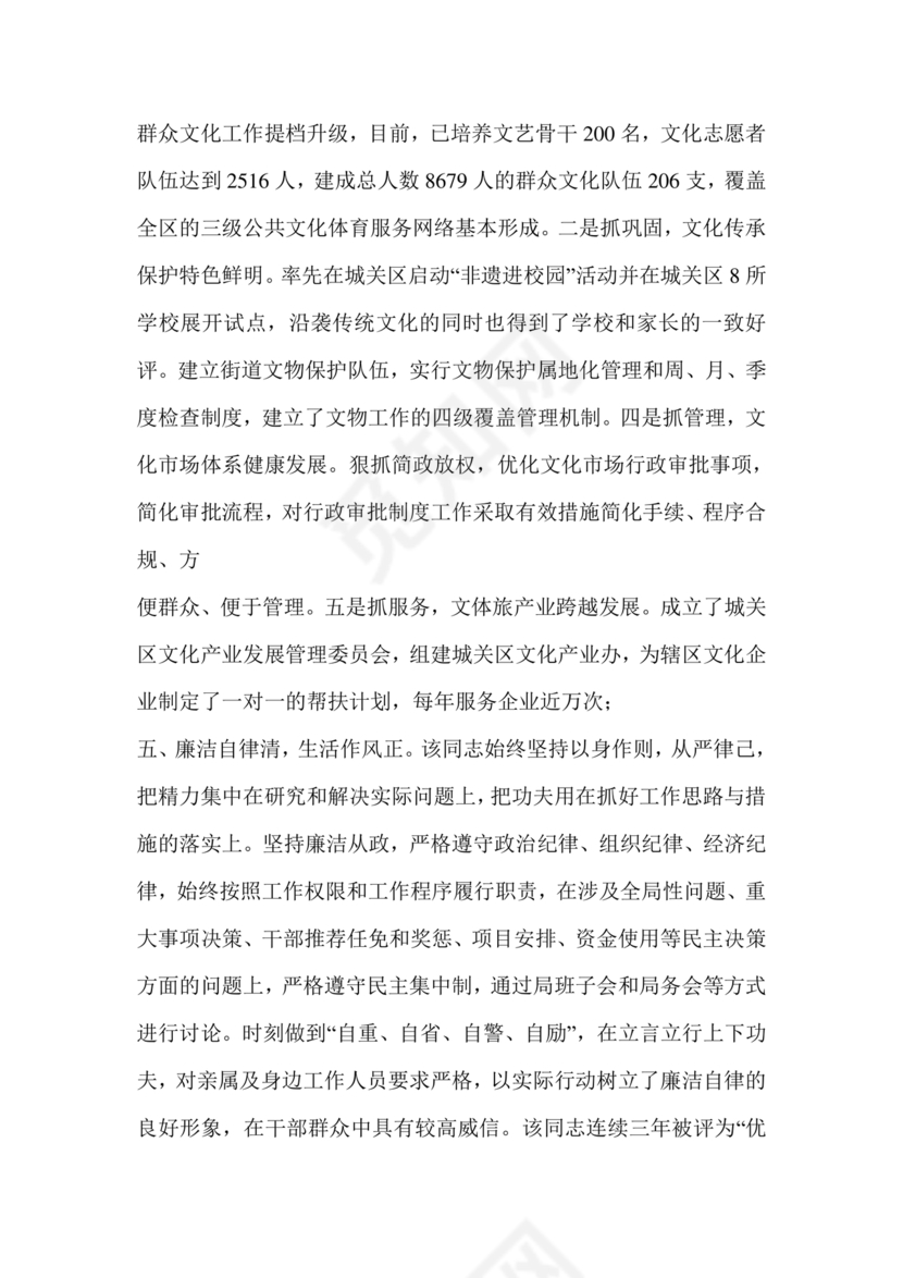 现实表现材料思想政治方面