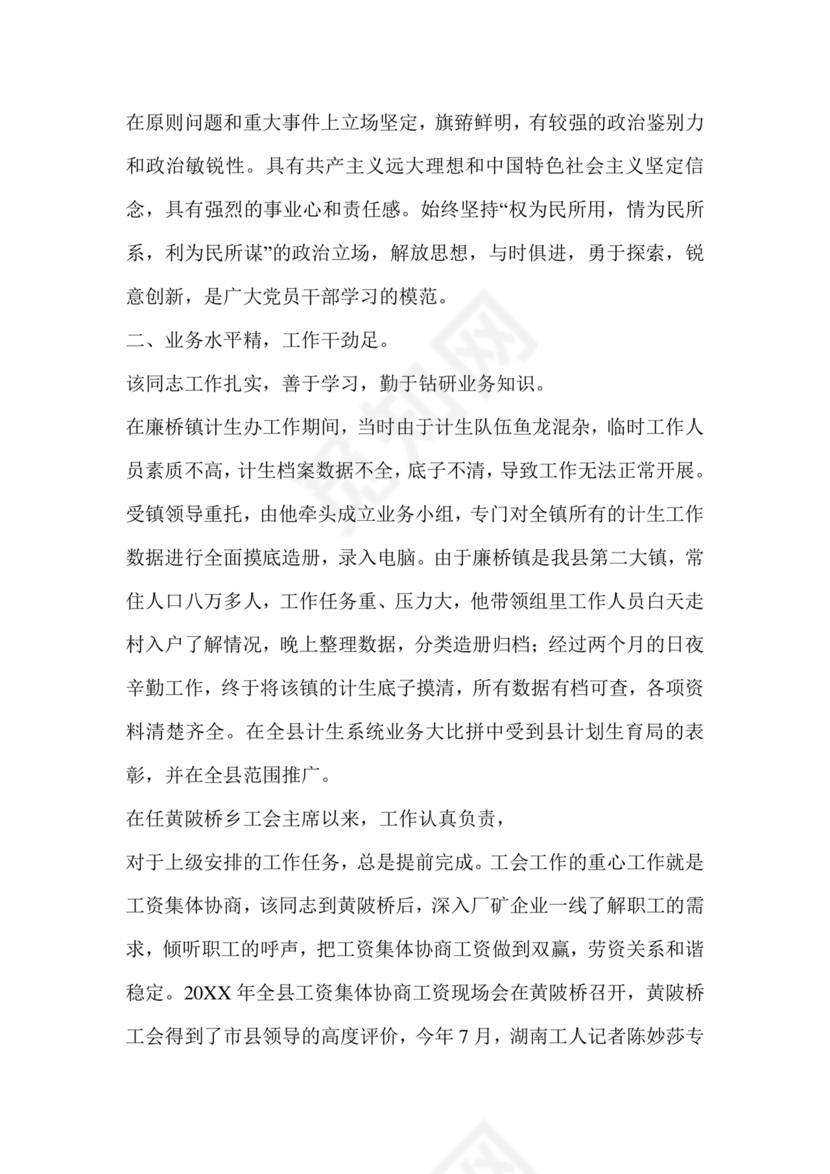 现实表现材料思想政治方面