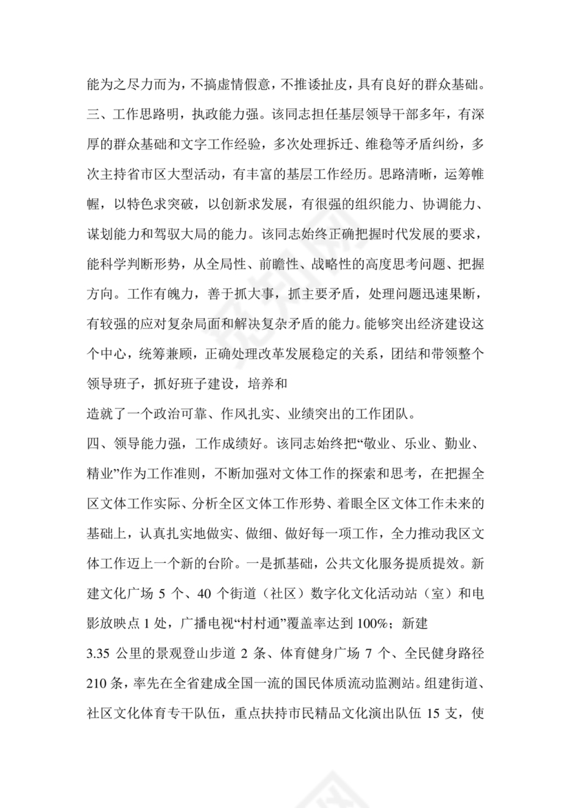 现实表现材料思想政治方面