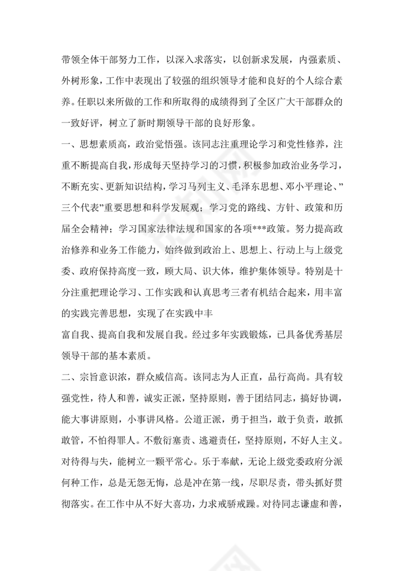 现实表现材料思想政治方面