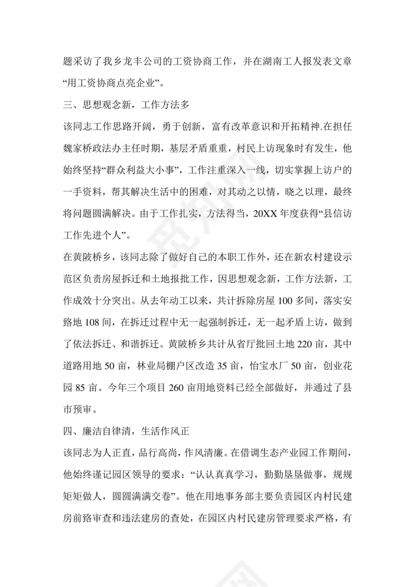 现实表现材料思想政治方面