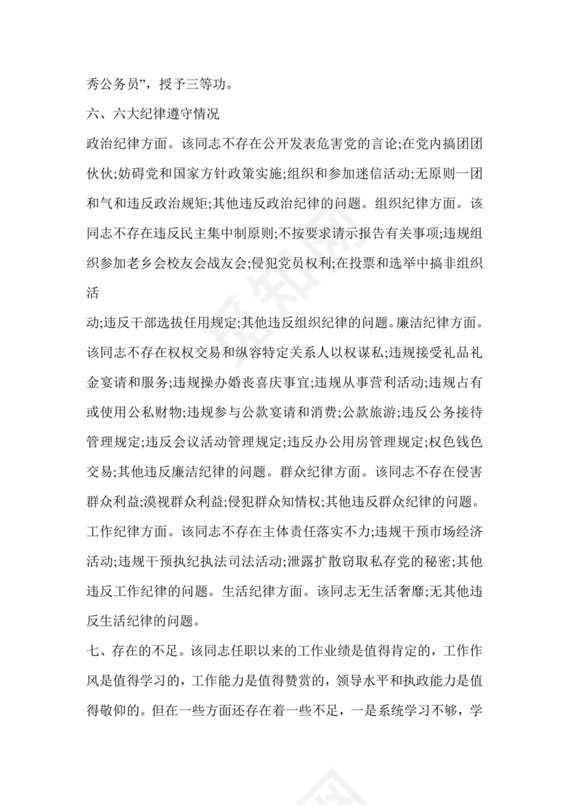 现实表现材料思想政治方面