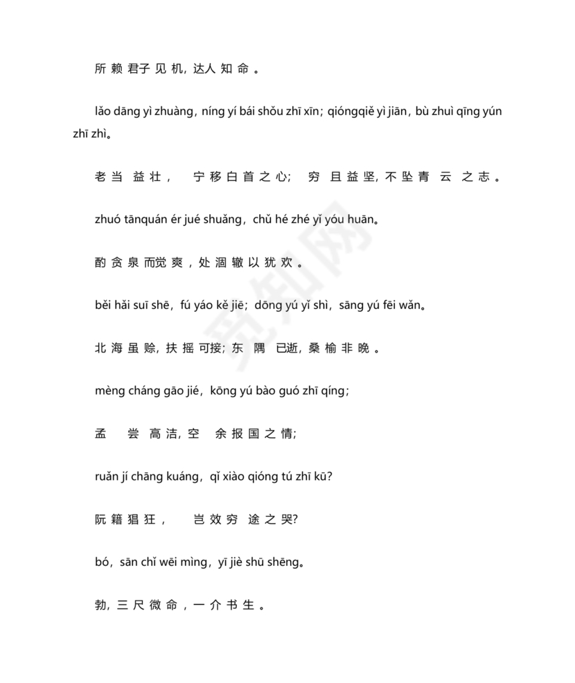 滕王阁序带拼音全文