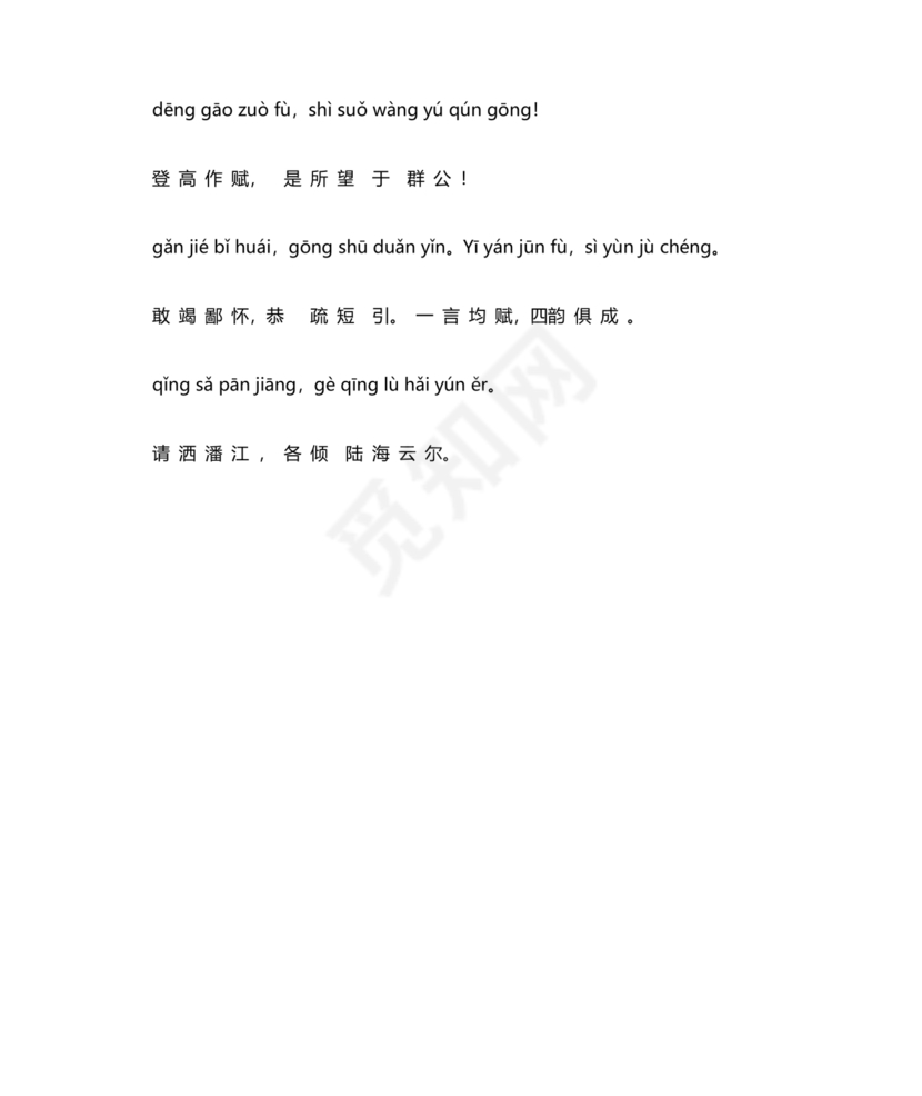 滕王阁序带拼音全文