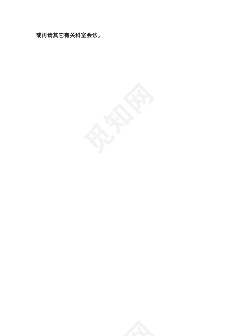 医疗质量安全核心制度