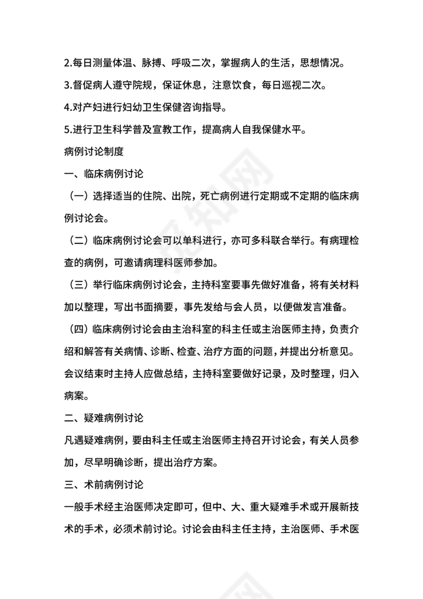 医疗质量安全核心制度