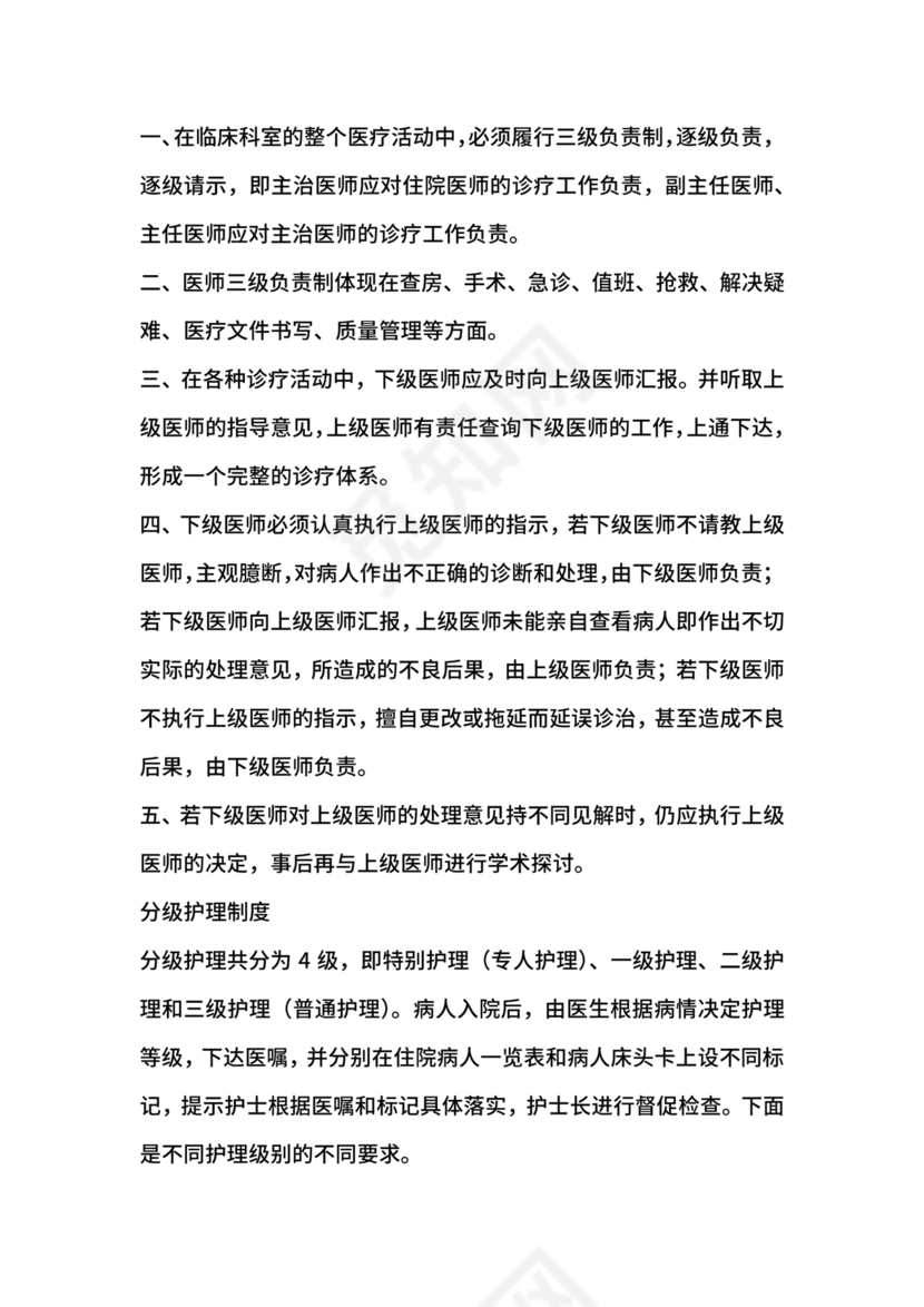 医疗质量安全核心制度