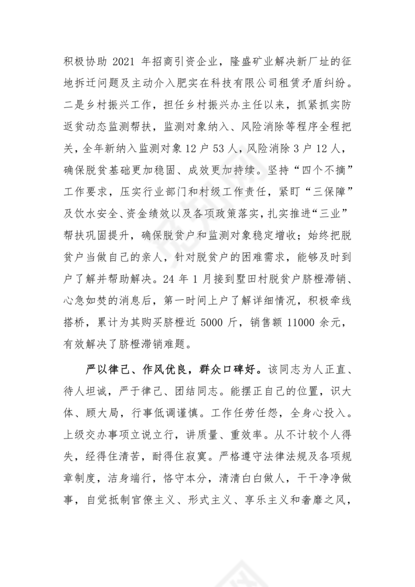 乡镇干部现实表现材料