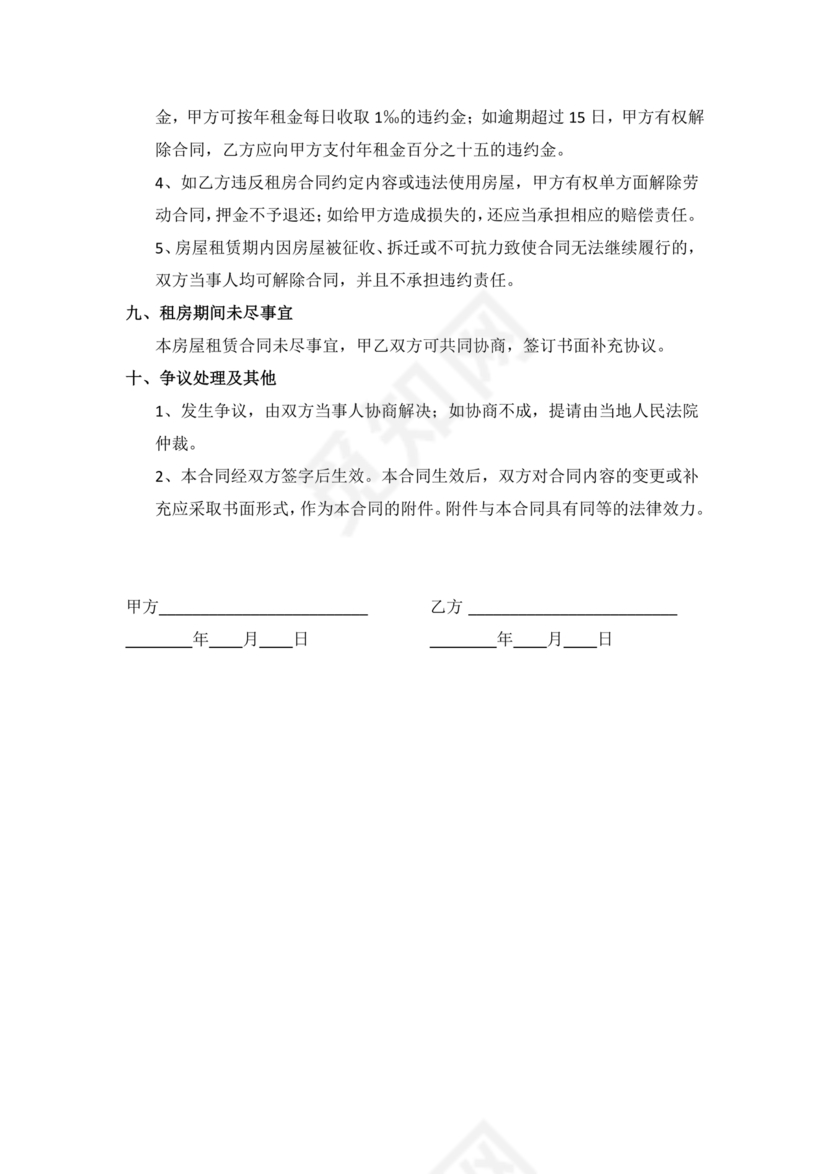 租住房屋租赁合同