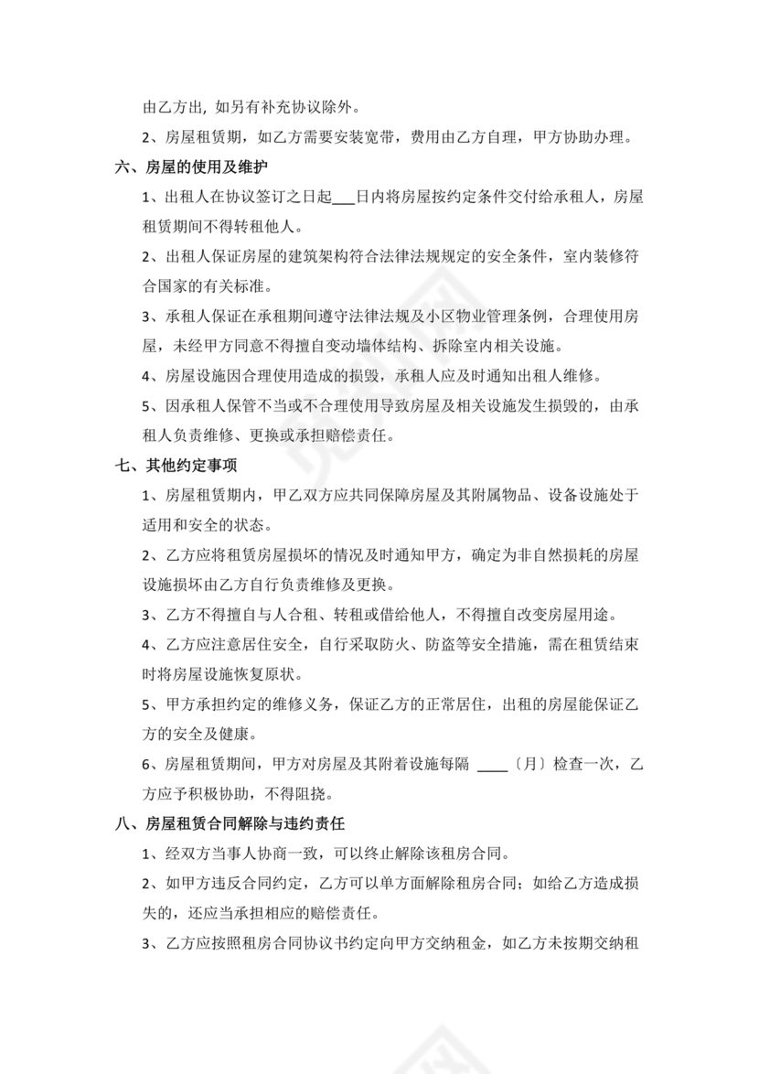 租住房屋租赁合同