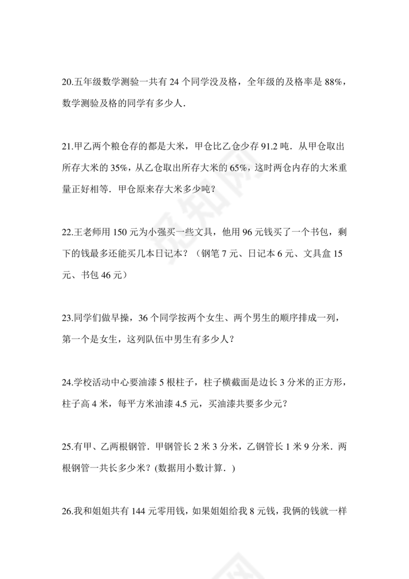 长沙市2024小升初试卷