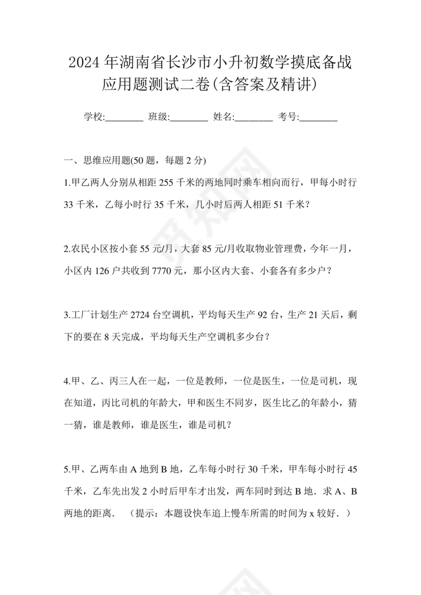 长沙市2024小升初试卷