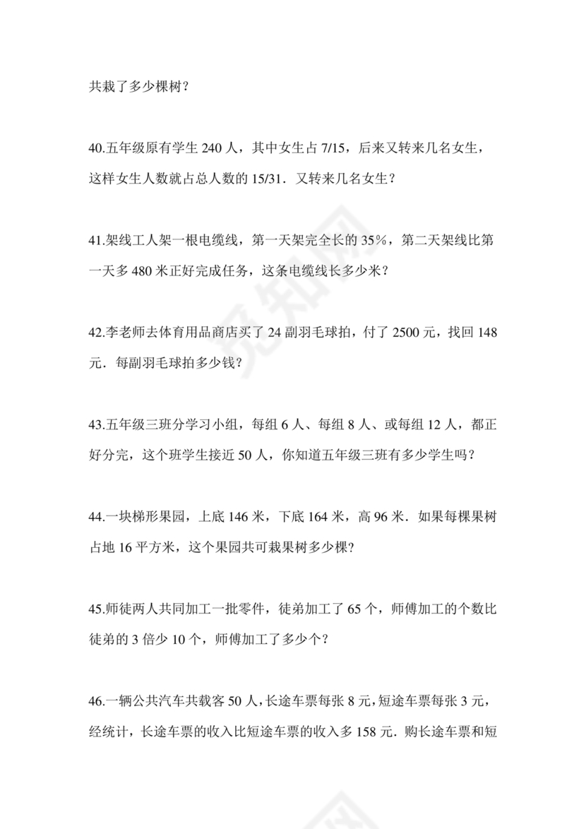 长沙市2024小升初试卷