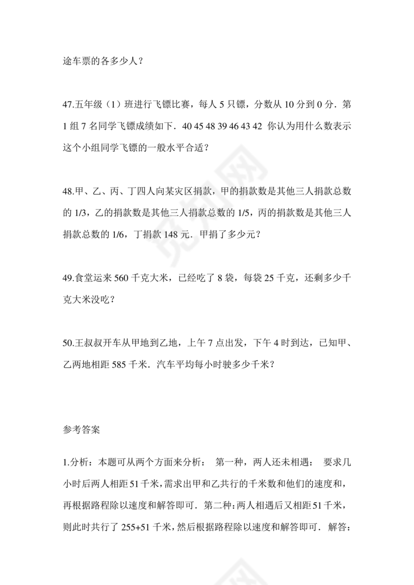 长沙市2024小升初试卷