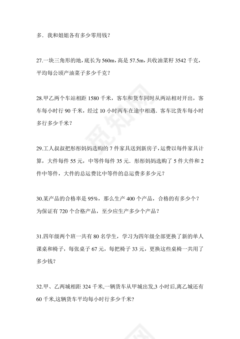 长沙市2024小升初试卷