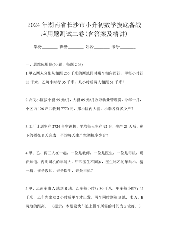 长沙市2024小升初试卷