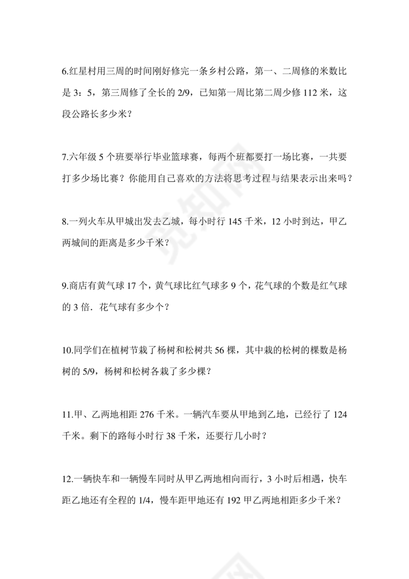 长沙市2024小升初试卷