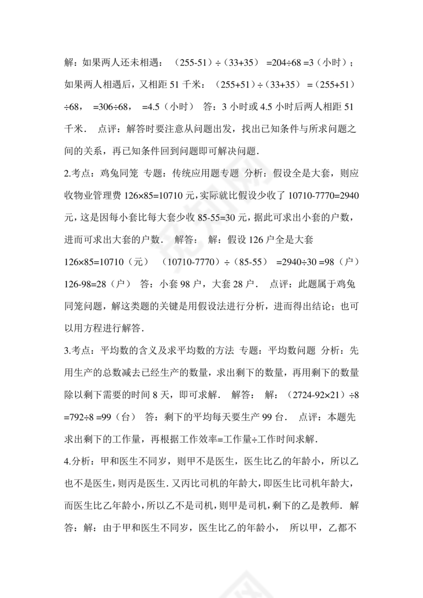 长沙市2024小升初试卷