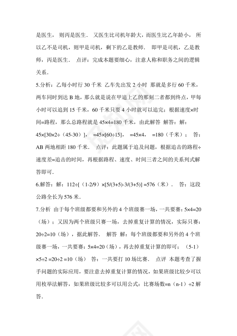 长沙市2024小升初试卷