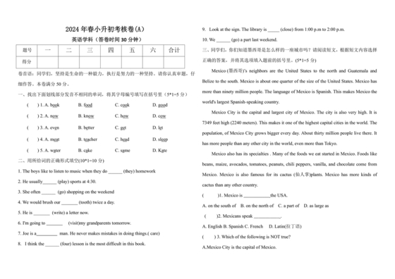 东莞小升初分班考试必刷题