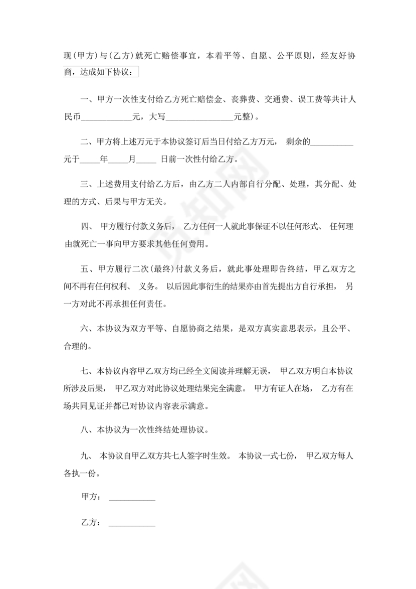 交警事故协商书