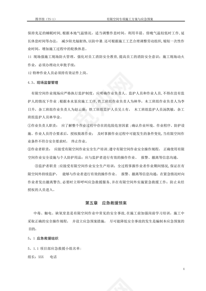 有限空间施工方案