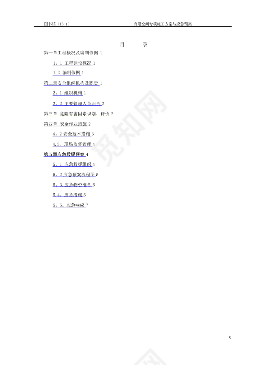 有限空间施工方案