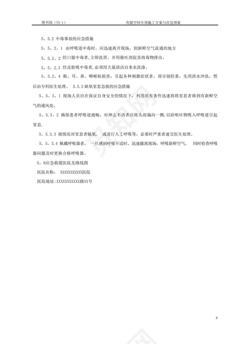 有限空间施工方案