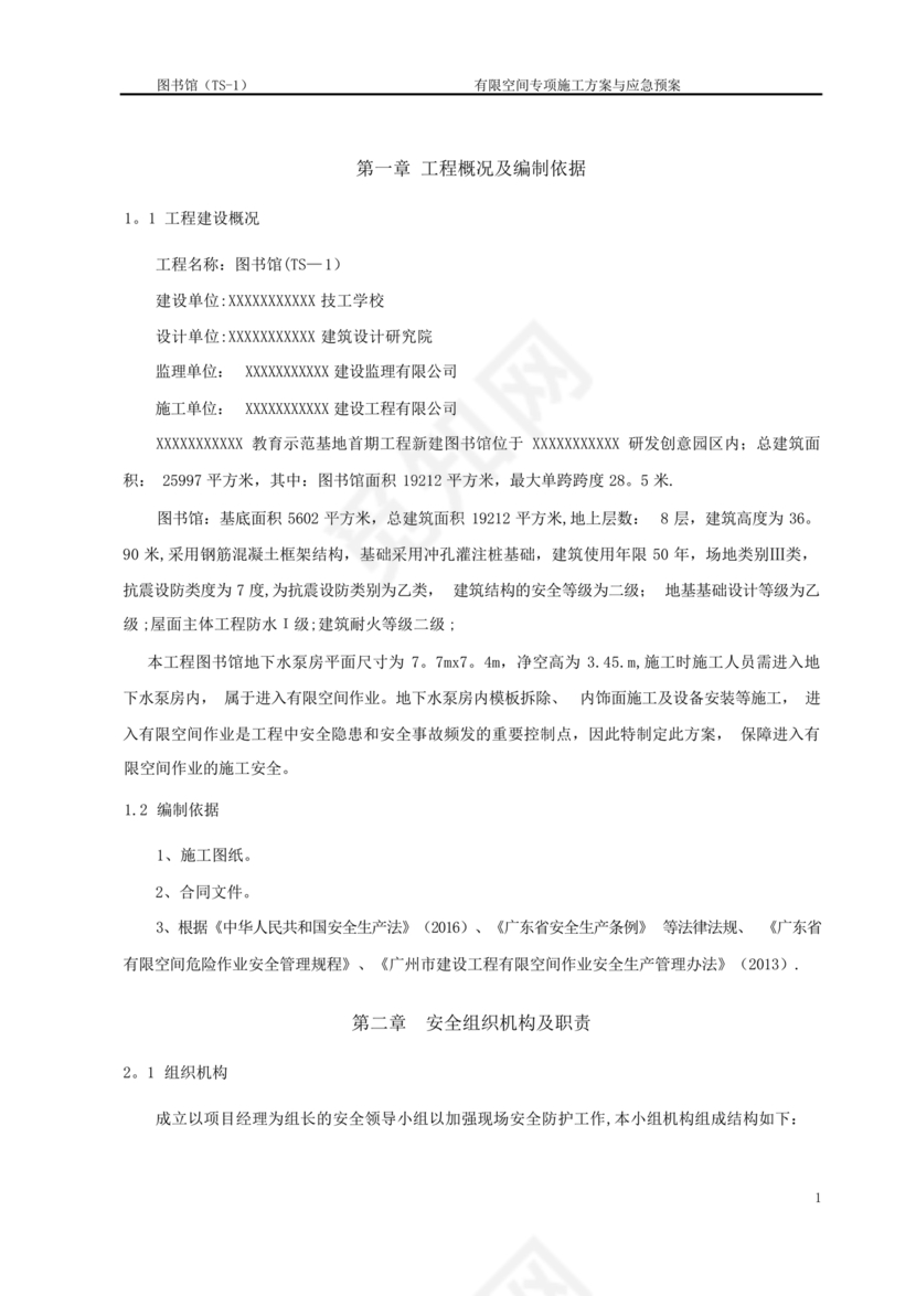 有限空间施工方案